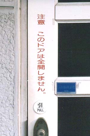 投げやりな扉