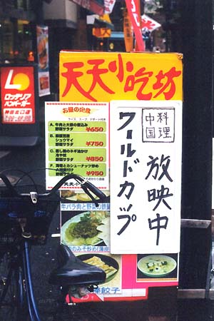 料理のワールドカップ やってます