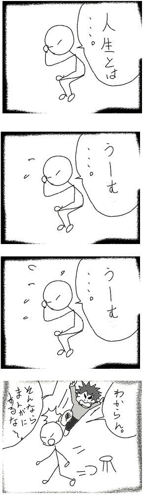 てぬきまんが 哲学