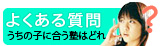 よくある質問と回答