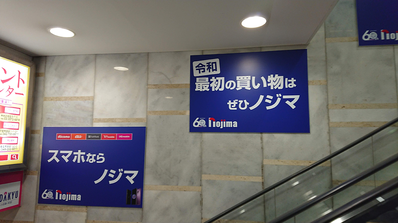 小田急町田駅広告