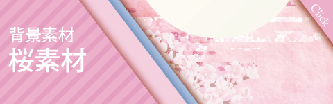桜素材