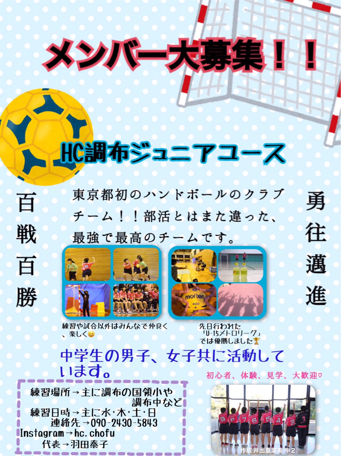 東京都ハンドボール協会のホームページ