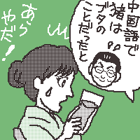 おっちょこちょい幸子さん