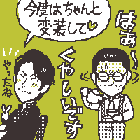 やったぜ俺♪