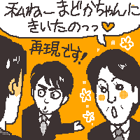 乙女声で再現