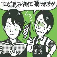 お客さん、困ります〜ぅ