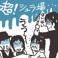 これも特命の仕事…