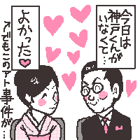 ラブラブデート♪