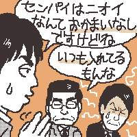 エチケットおかまいなし