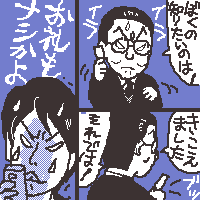 相棒=パシリ