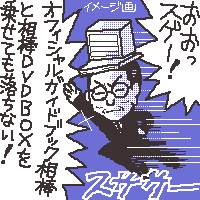 あくまでイメージ画よ!