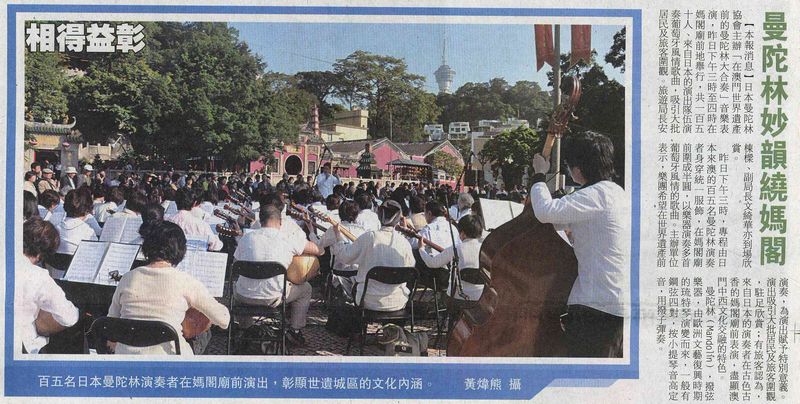 澳門日報に掲載された、媽閣廟とバラ広場での演奏。