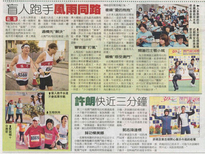 澳門日報に掲載された、マカオ国際マラソン表彰式での演奏。