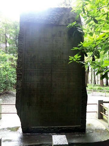 瑞巌寺の鰻塚の裏面