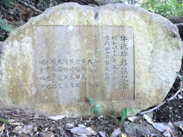 牛魂碑の移転説明