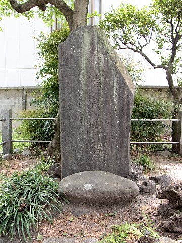東大医科研の家畜群霊碑