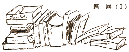 川島喜代詩のうた