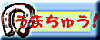 うま中心主義