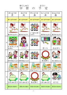 学習の予定イラスト版