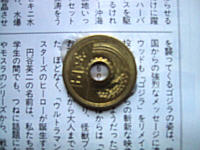 ５円玉のレンズ