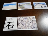 漢字と写真の一致