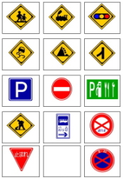 交通標識のカード