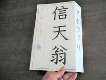 難読漢字カード