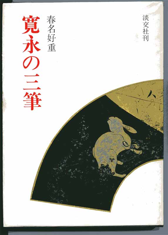 八幡市誌全三巻揃 八幡市誌編纂委員協議会編 京都