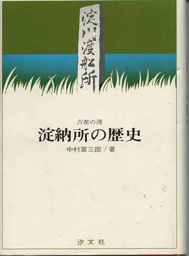売れ筋アイテムラン 八幡市誌全三巻揃 京都 八幡市誌編纂委員協議会編 文化、民俗
