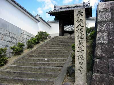 講田寺の碑