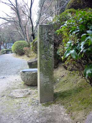 水月庵の碑2