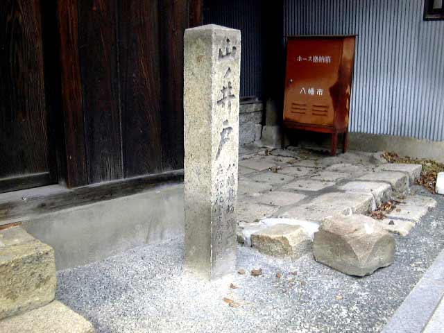 山の井戸の碑