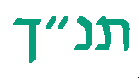 
[Tanakh for Text Browsers]

            // 
 KKKKKKKK  //  NNN      TTTTTTTTTT
       K         NNNN    T       T
       K            N    T       T
       K            N    T       T
       K            N    T       T
       K       NNNNNN  TTT       T
       K
       K


