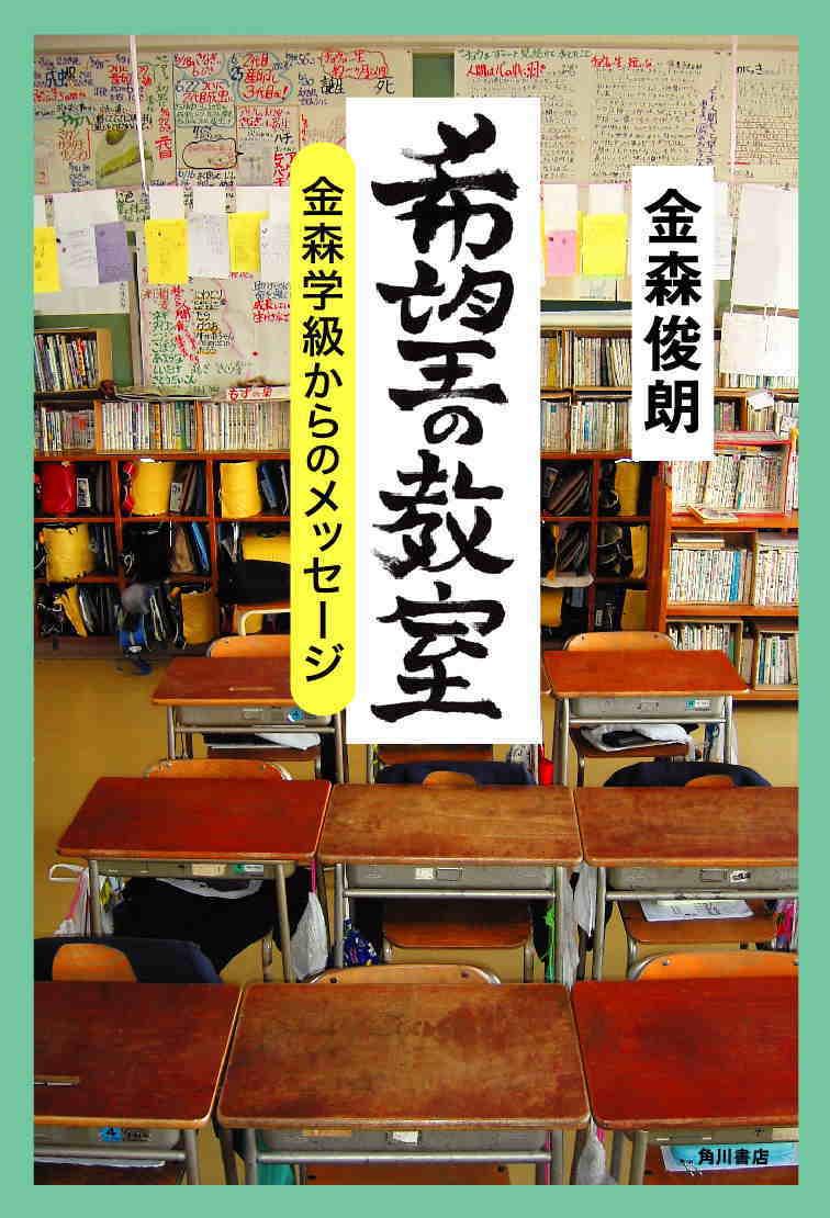 希望の教室