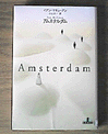 アムステルダム画像
