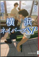 ���l�l�C�o�[�YSP