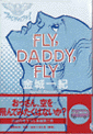 FLY,DADDY,FLY摜