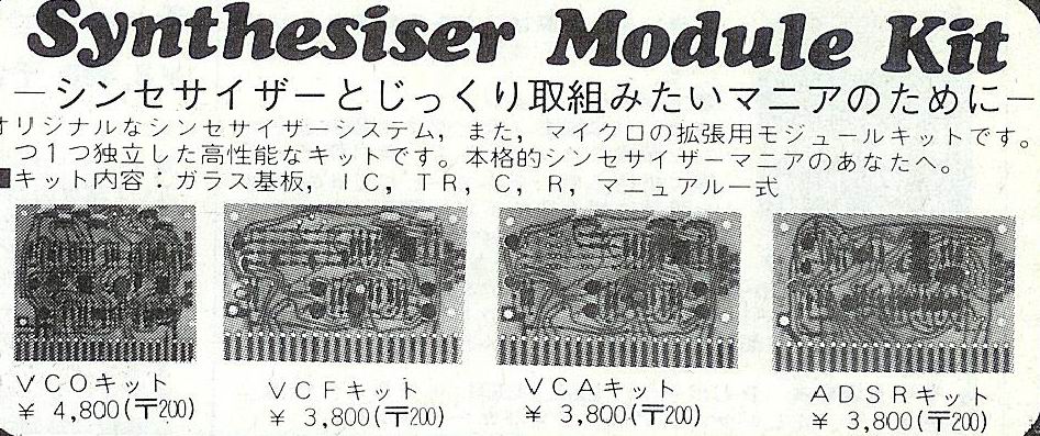 WAVE KIT ウェーブキットシンセサイザー1987年製