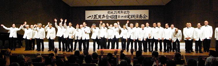 一ノ蔵男声合唱団 結成25周年記念 第14回定期演奏会